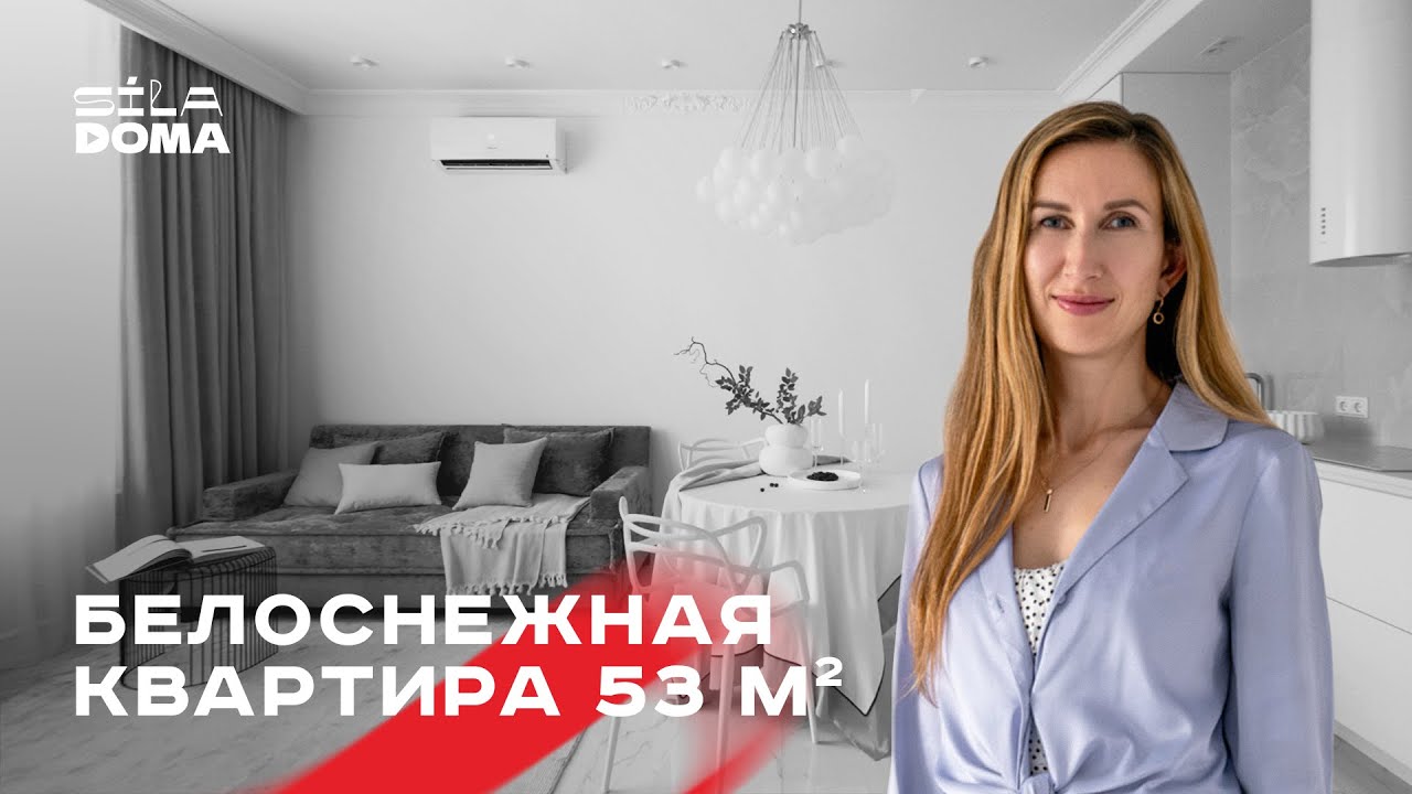 Квартира мечты! 53 ㎡ для девушки, обзор интерьера | румтур, советы дизайнера #interiordesign