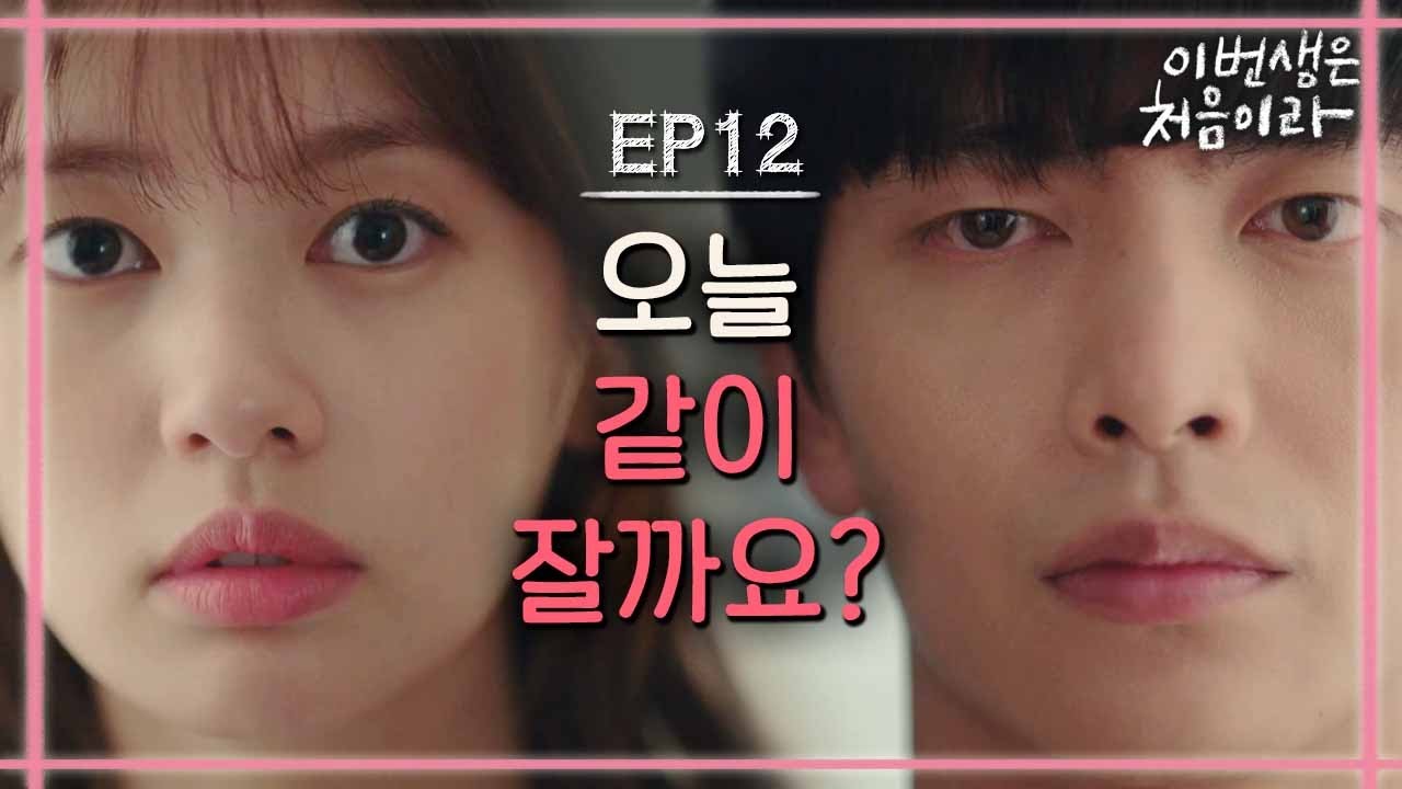 [#이번생은처음이라] EP12-15 이민기 속마음 