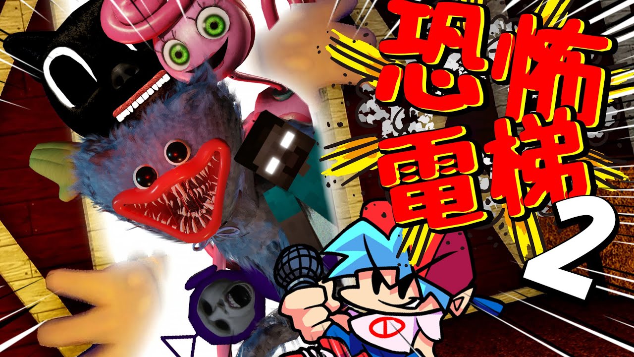 新畫風恐怖電梯再來啦!! 可愛搞笑畫風卻又異常嚇人!! 壞結局取得!? ➤ 恐怖遊戲 ❥ Roblox - Scary Elevator 2