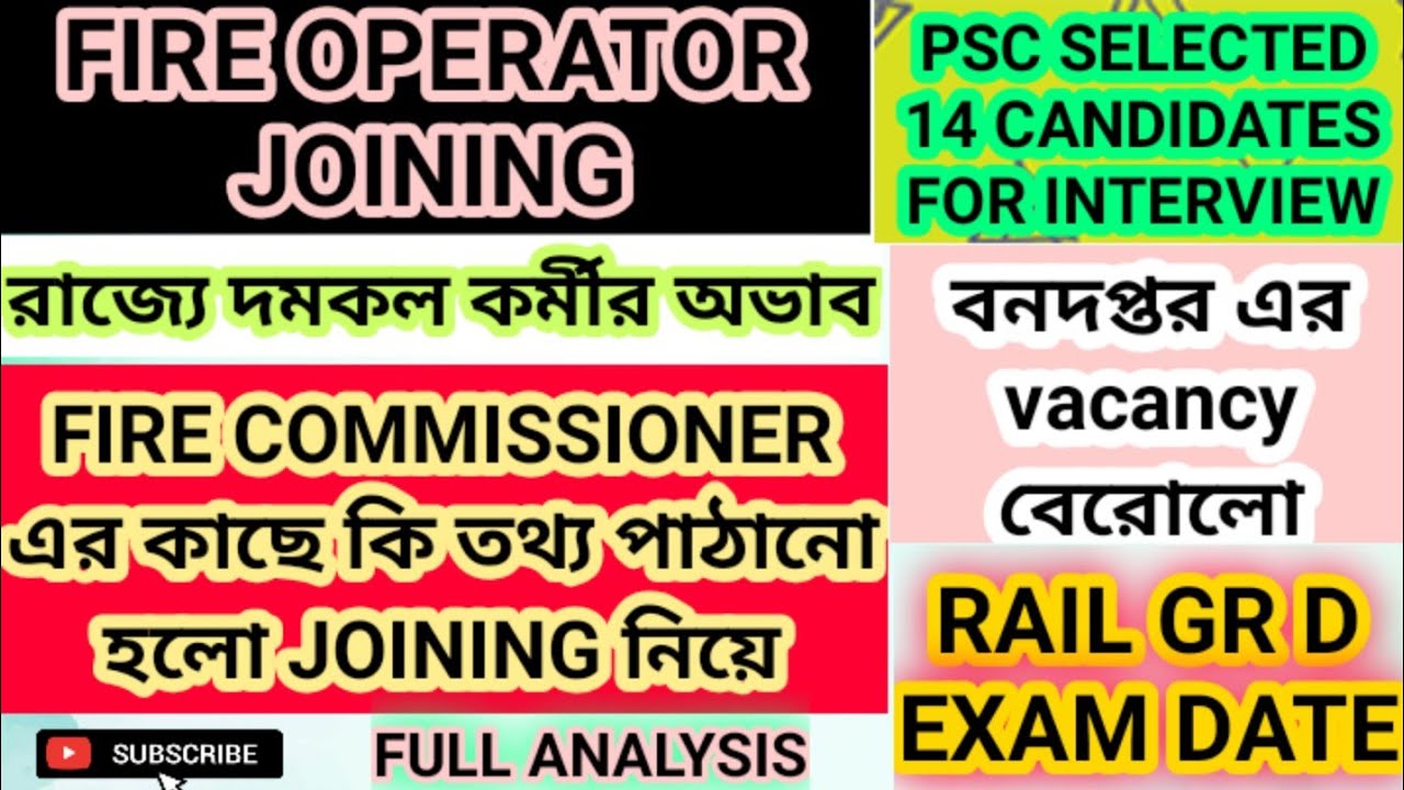 FIRE OPERATOR JOINING UPDATE|RAIL GR D EXAM DATE|PSC INTERVIEW LIST|FOREST DEPT VACANCY OUT|ALL INFO