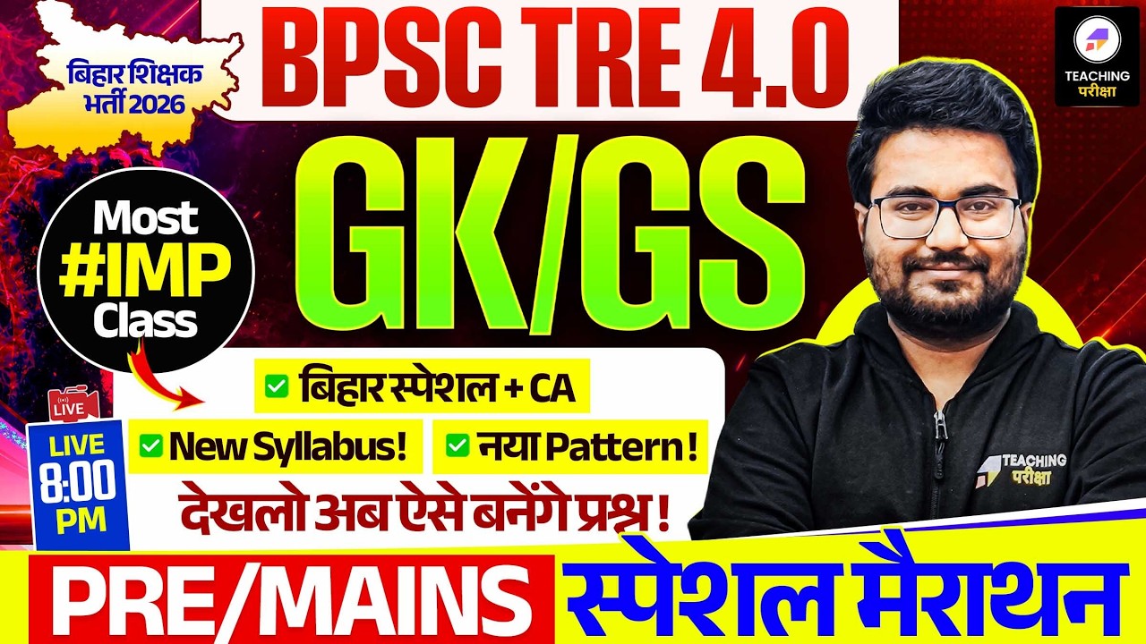 BPSC TRE 4.0 GK GS Marathon Class| Pre & Mains Special GK GS Marathon by Danish Sir | BPSC TRE 4