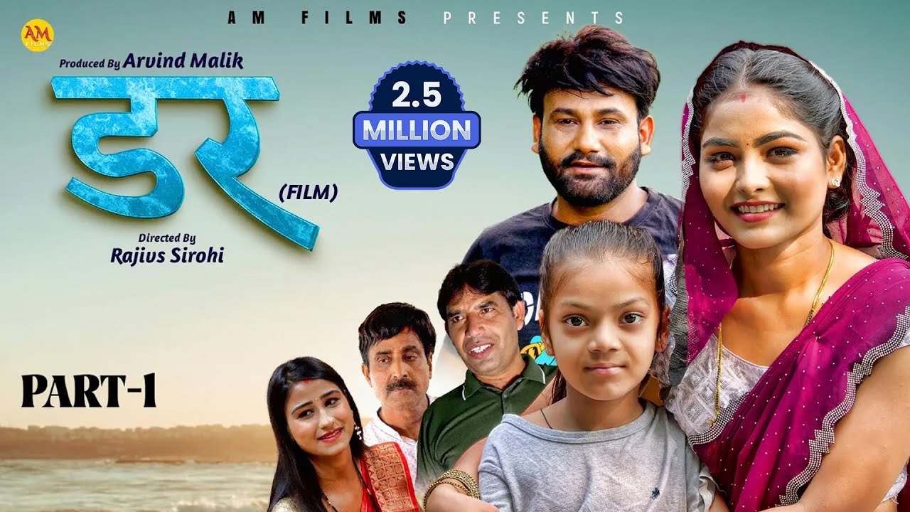 डर DAR (Part-1) Uttar Kumar | Monu Dhankad | Mega Choudhary | Rajivs Sirohi | New Haryanvi Film 2025