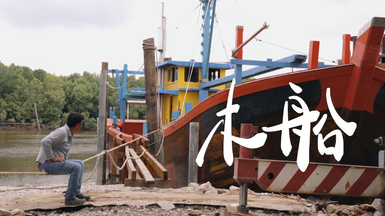 【REJI Documentary 日记纪录片】 渔船的木韵 | 木船 Fishing Boat making in Pasir Penambang, Selangor