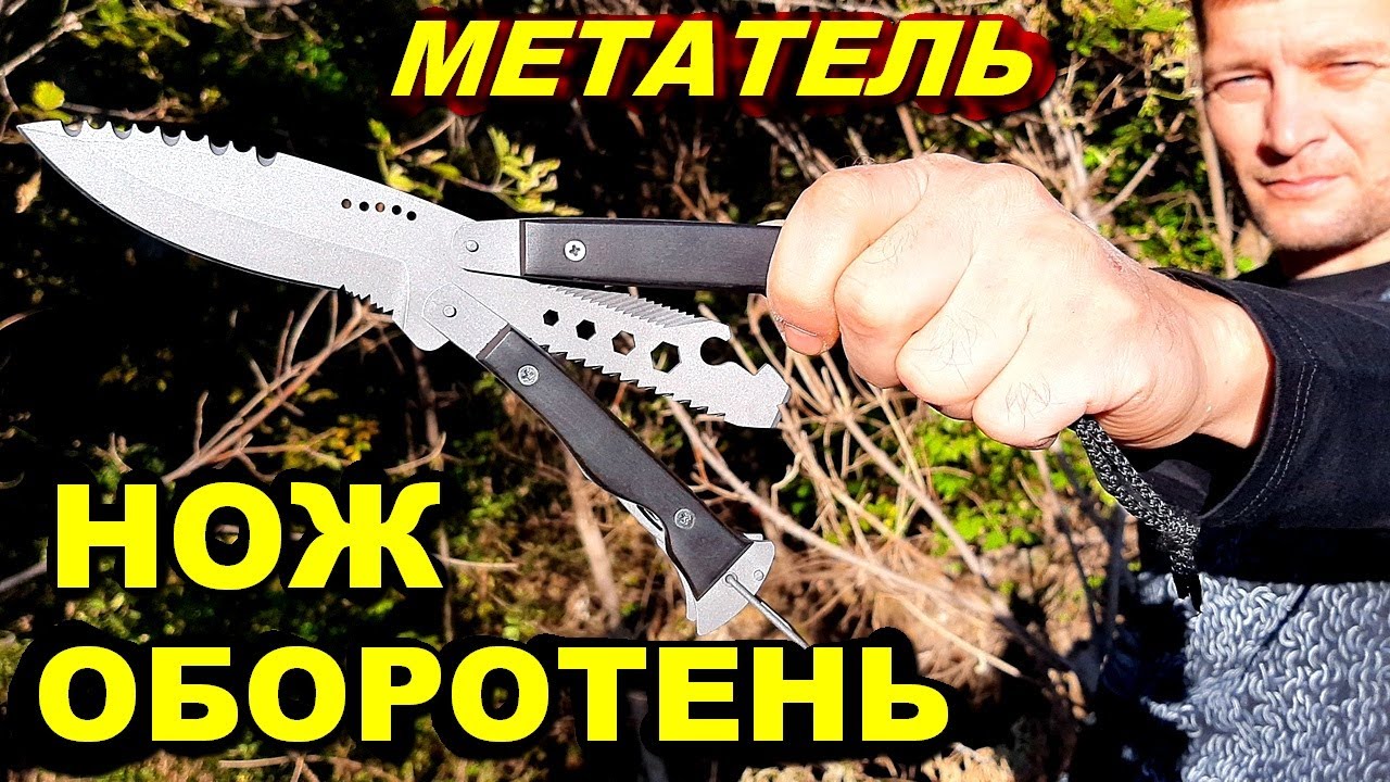 Тест нож-оборотень ! МЕТАТЕЛЬ тест !
