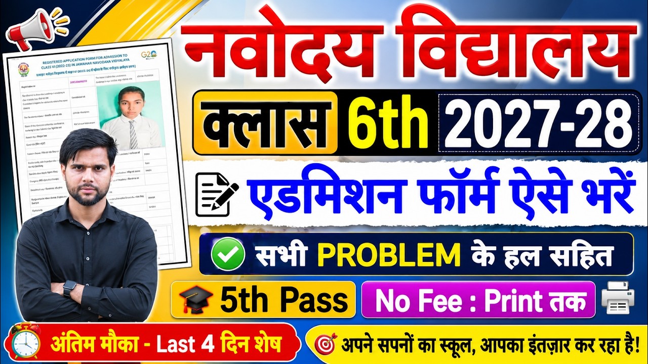 navodaya form fill up 2026 class 6 nvs form kaise bhare ✅ nvs class 6 admission 2026 online apply