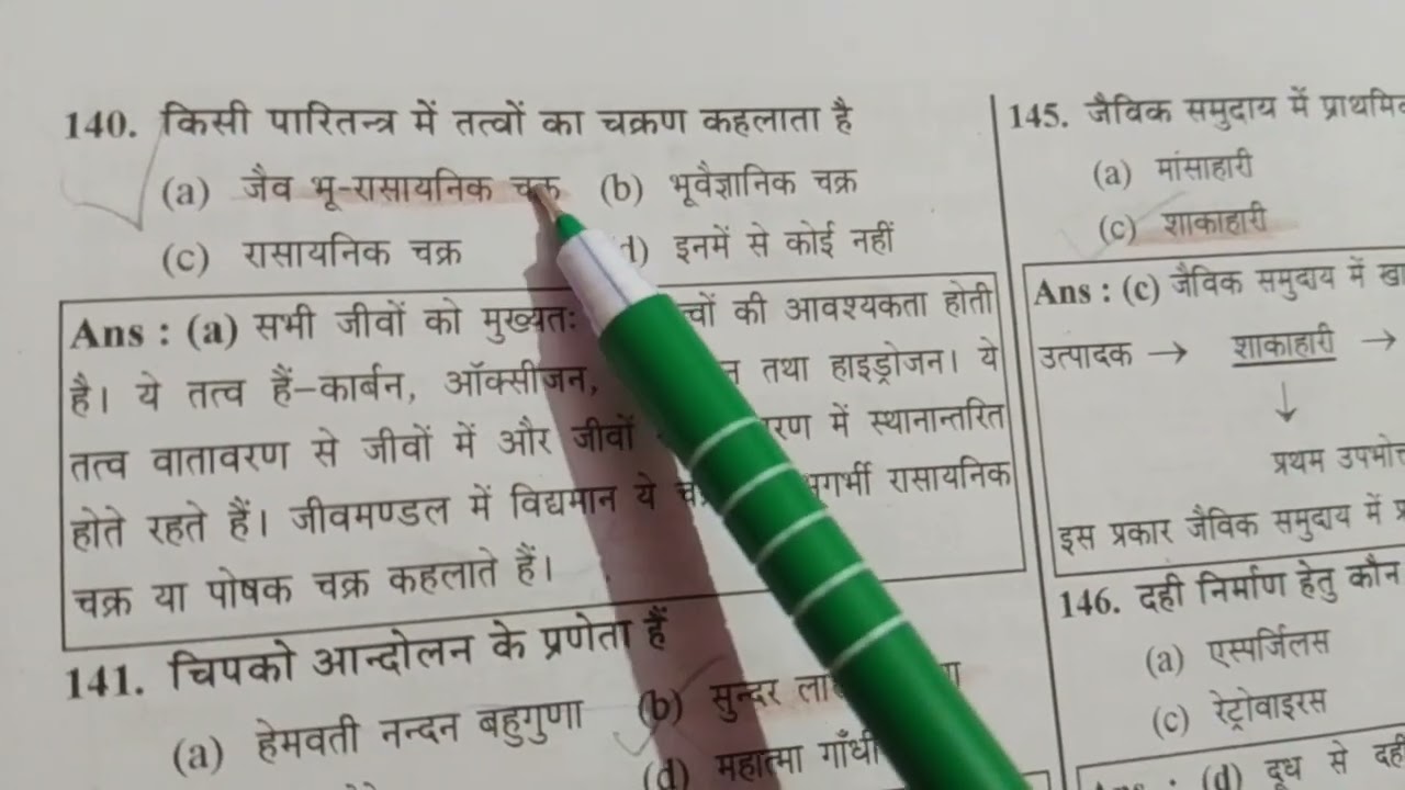 2 feb 2016 (Uptet) EVS 30 question with solution 🗣️✍️💯⏰ (PYQ)