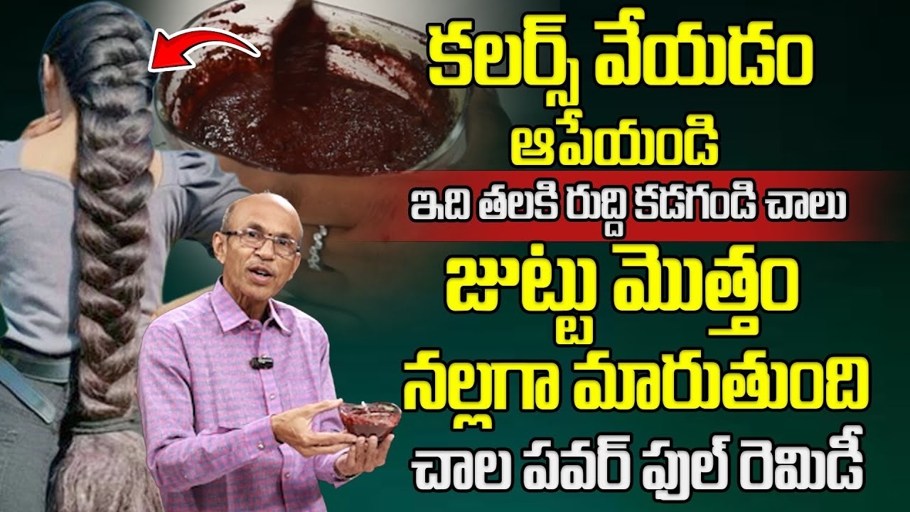 తెల్లటి వెంట్రుకలను నల్లగా మార్చే దివ్య ఔషధం | Instant Black Hair | Dr. Ch Madhusudana Sarma