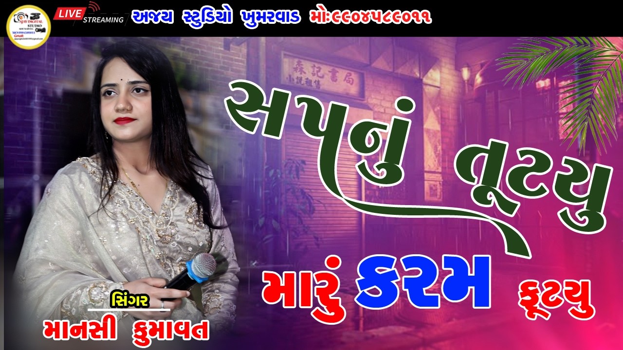 SINGAR-MANSAI KHUMAVAT-GAM CHANDISAR
