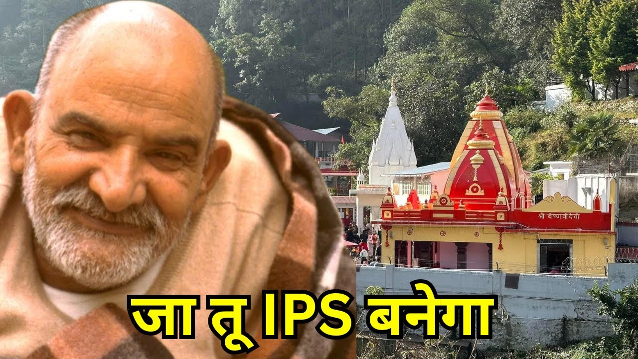 Перейти в IPS Банега | Ним Кароли Баба | Каинчи Дхам