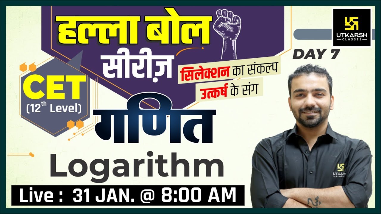 Logarithm | Maths #7 | Rajasthan CET 12th Level | Top MCQ's | By Akshay Sir
