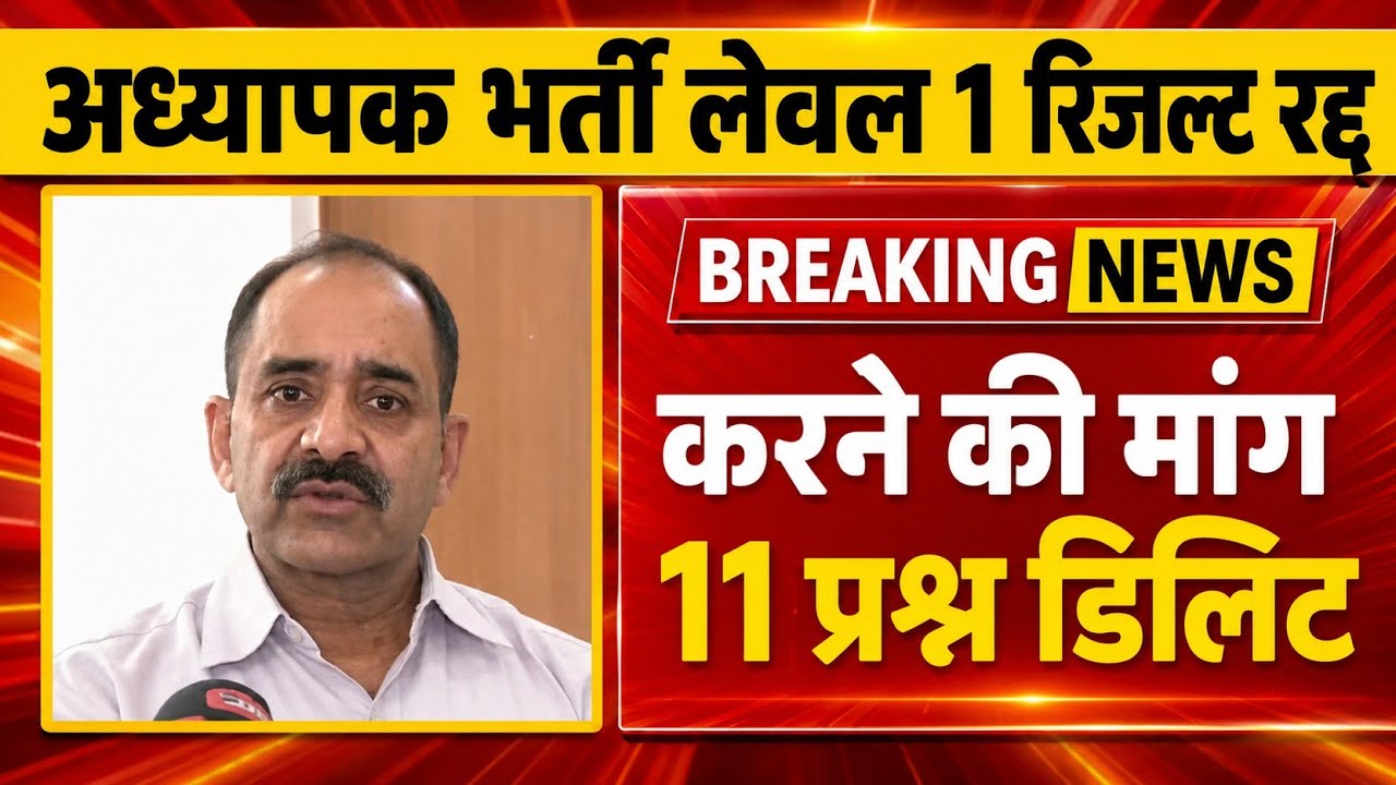 Reet mains level 1 final cut off ||reet mains result 2026||reet level 1 cut off 2026||reet 2026 leve