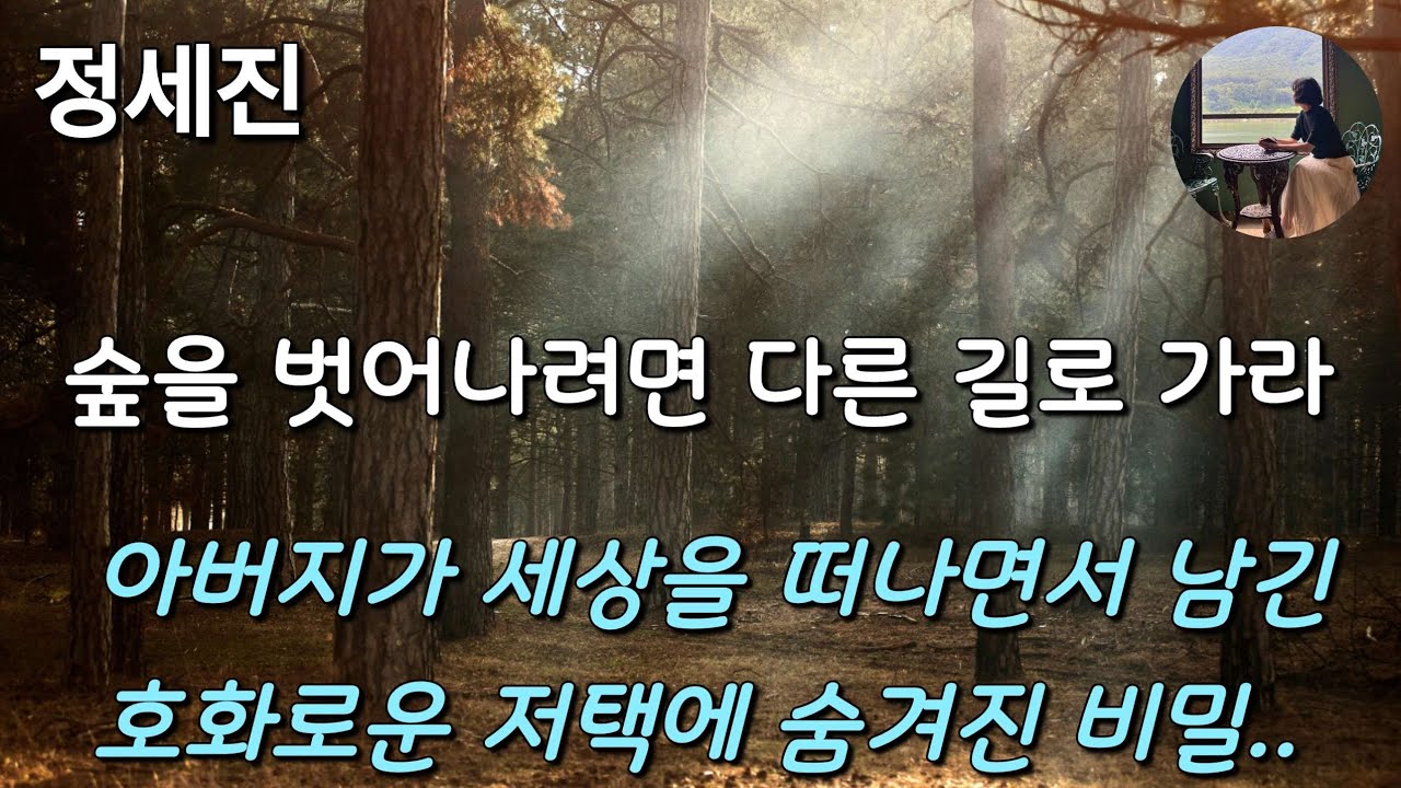 [숲을 벗어나려면 다른 길로 가라_정세진] 부산 국제영화제 부산스토리마켓 선정작