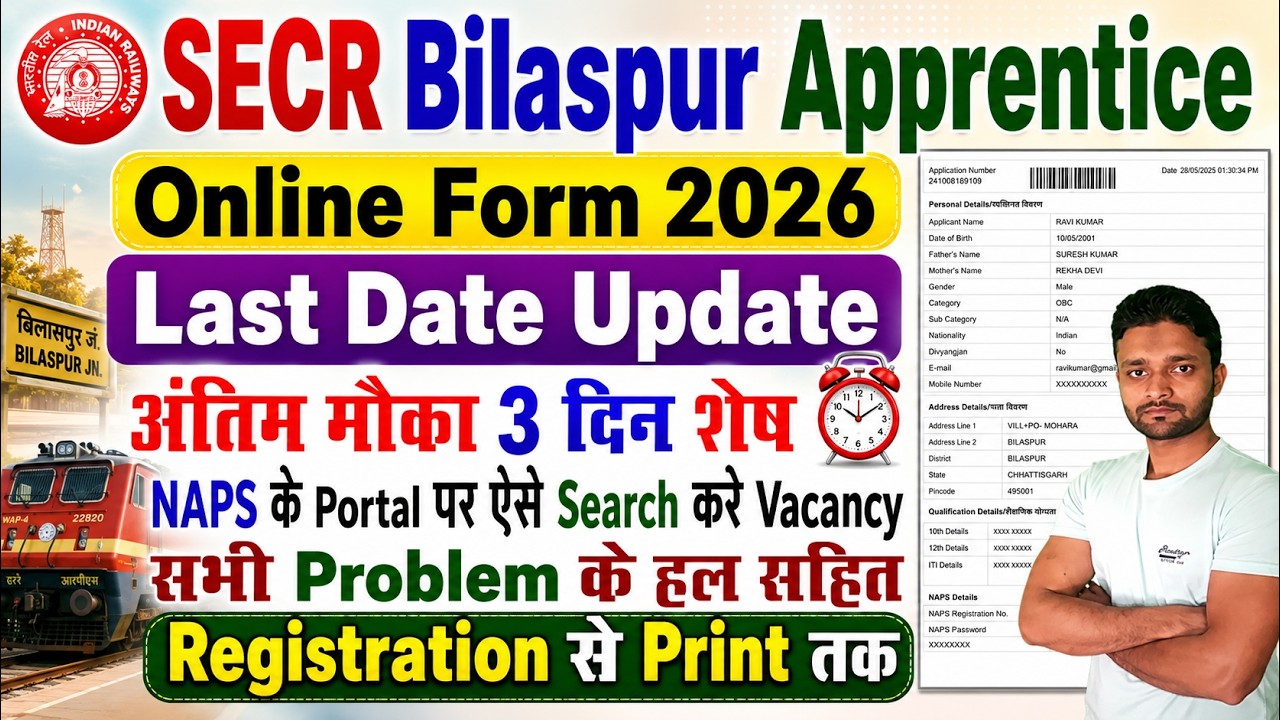 SECR Apprentice Online Form 2026 Kaise Bhare || SECR Bilaspur Apprentice 2026 Form Kaise Bhare