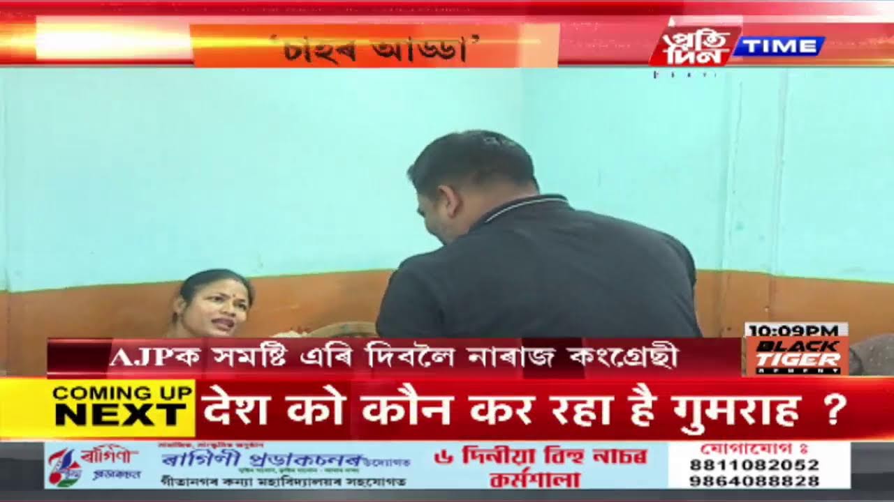 জ্যেষ্ঠ সাংবাদিক অমৰেন্দ্র ডেকাৰ সৈতে বজালীত ‘চাহৰ আড্ডা’ | Part 1 #PratidinTimeLIVE