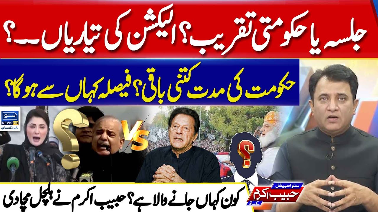 Jalsa Ya Hukoomati Taqreeb? Election Ki Tayariyn ? inside Story | Suno Habib Akram Kay Sath | EP485