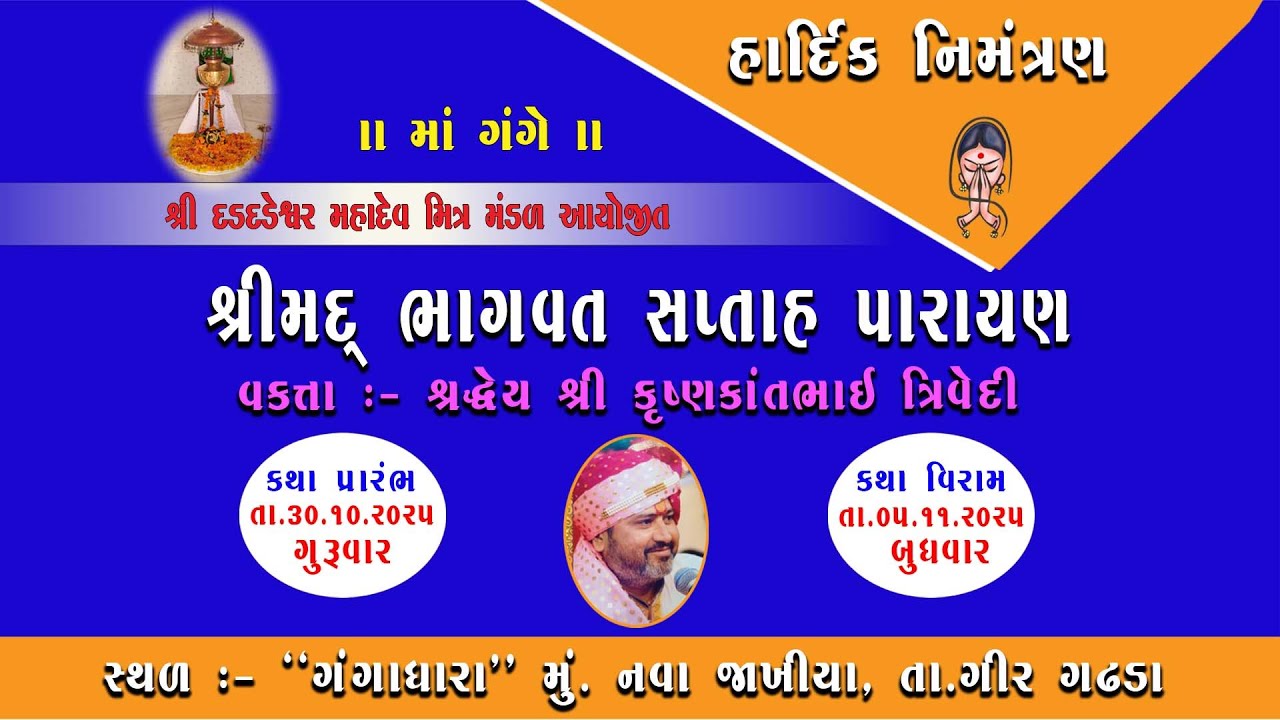 🔴LIVE- SHREE DAD DADERESWAR MAHDEV MITRA MANDAL AYOJIT SANTVANI