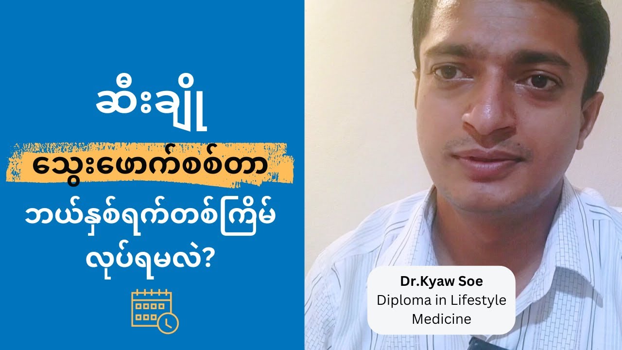 ဆီးချိုဘယ်နှစ်ရက်တစ်ကြိမ် စစ်သင့်သလဲ? - How Often Do You Need to Test Your Blood Sugar? Explained!
