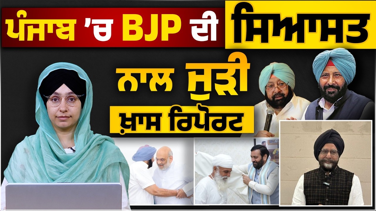 Dr. Jagmohan Singh Raju Resigns । Captain Amarinder Singh । Punjab BJP ।  Khas Report । Khalsa TV