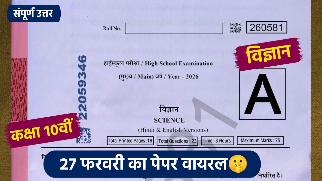 Class 10th science vaarshik paper 2026 full solution🔥/कक्षा 10वीं विज्ञान वार्षिक पेपर 2026💯