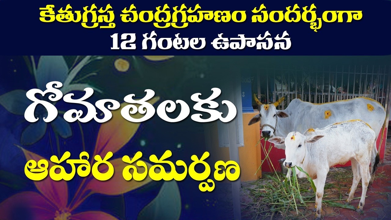 Goseva | Kethu Grastha Chandra Grahanam | Siddhaguru