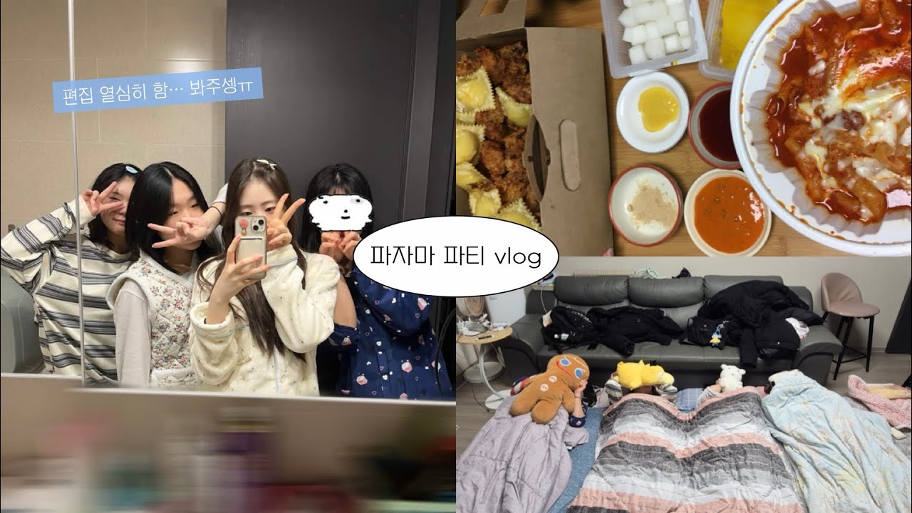 [함다로그] 고딩들의 브이로그 💙 | 파자마 | 고딩 | 브이로그 | 42로그(?) | 함다서마혜리또혀낫또