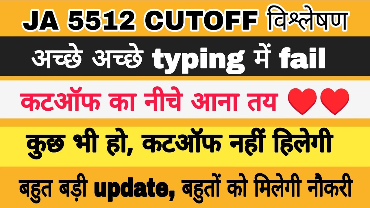 JA 5512 CUTOFF VERY BIG NEWS TODAY | JA 5512 RESULT VERY BIG NEWS | UPSSSC JA 5512 EXPECTED CUTOFF