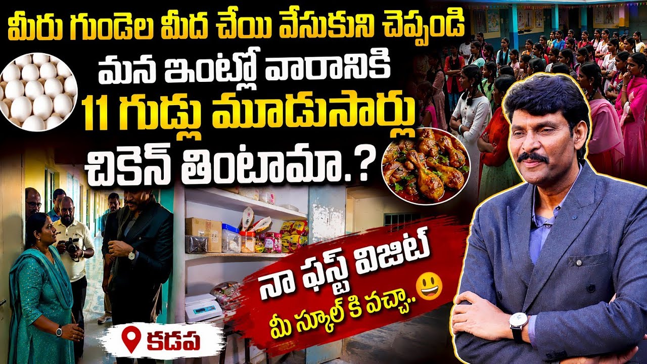 Ap State Food Commission Chairman Chitha Vijay Prathap Reddy inspection in Government Girls Hostel