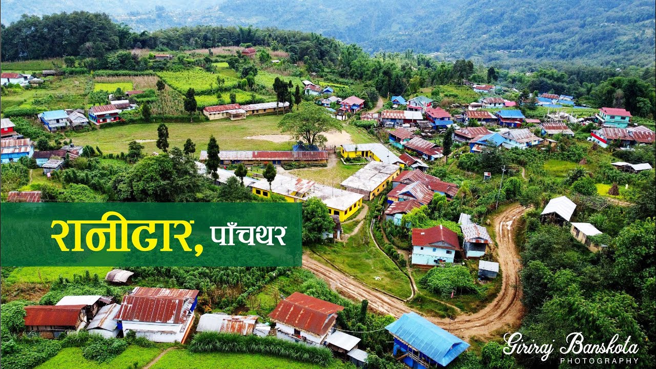 सुन्दर रानीटार । Ranitar, Panchthar ।