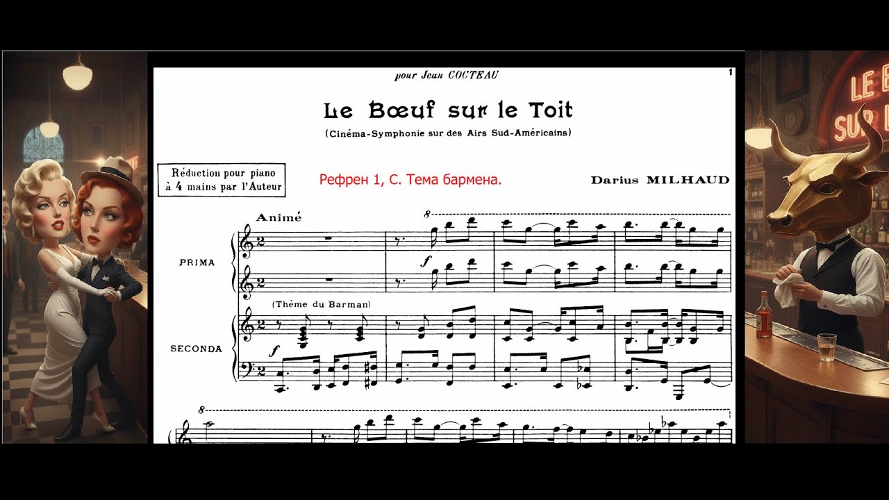 Darius Milhaud - Le boeuf sur le toit (with score and theme guide)