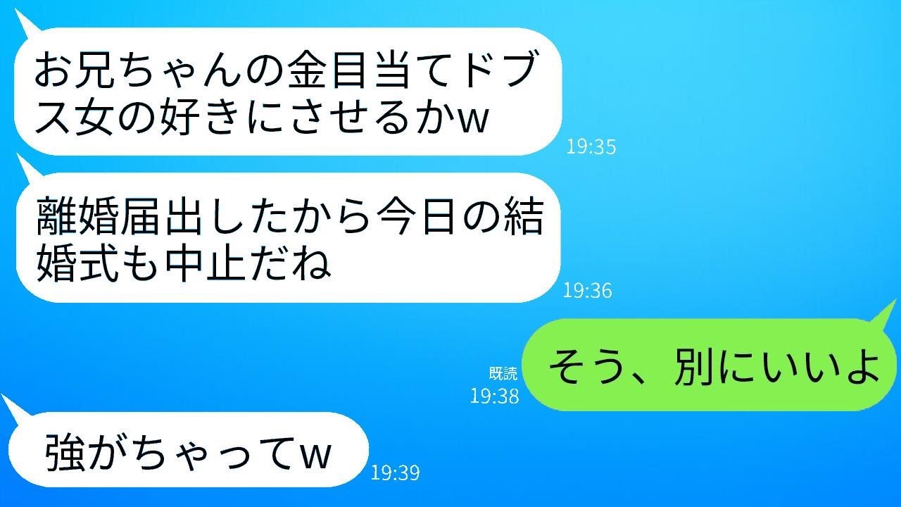 兄の妻である私をお金目当てだと決めつけて、結婚式当日に無断で離婚届を提出した義妹。「醜い奴は兄に近寄るな」と言い放った。私がその通りに式を中止したら、義妹にとって恐ろしい事態が起こった。