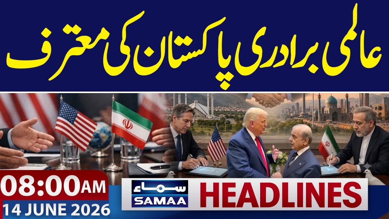 Iran-US Talks | Pakistan Gains Global Recognition | 08 AM News Headlines | 14 June 2026 | Samaa TV