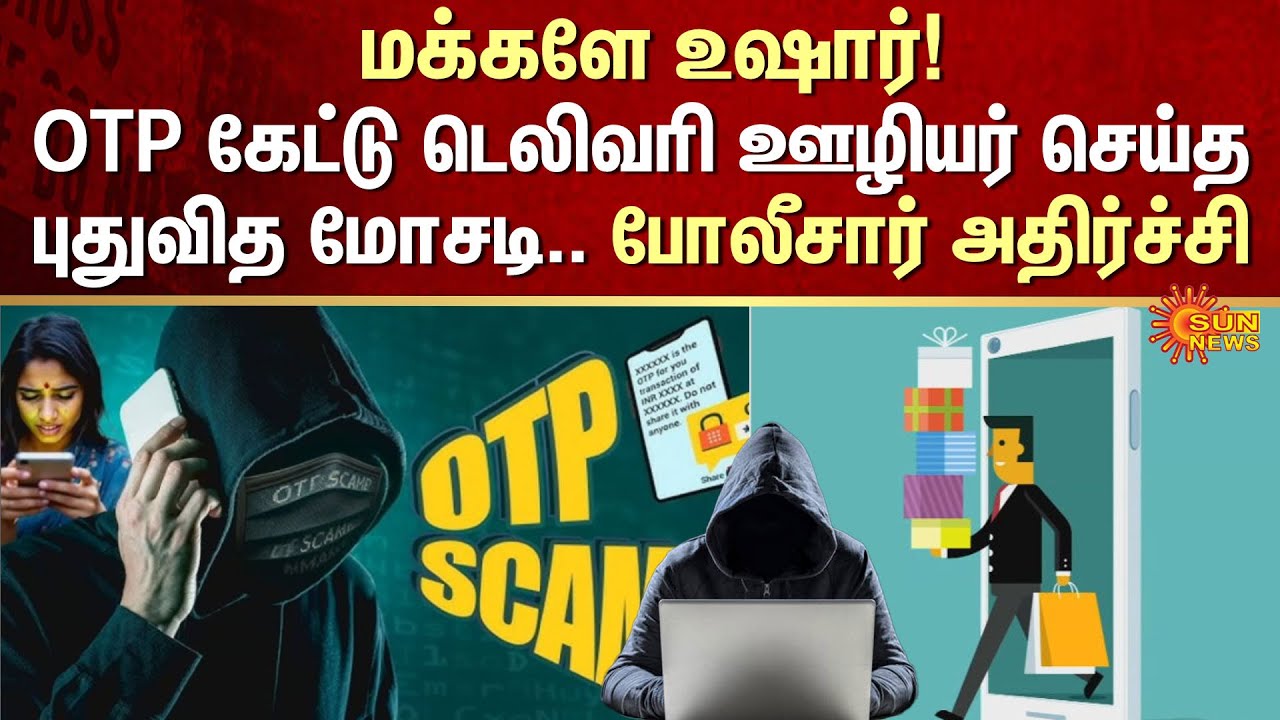 Shocking in Chennai | Flipkart Delivery Boy Arrested | Police Investigation | Online Scam | Sun News
