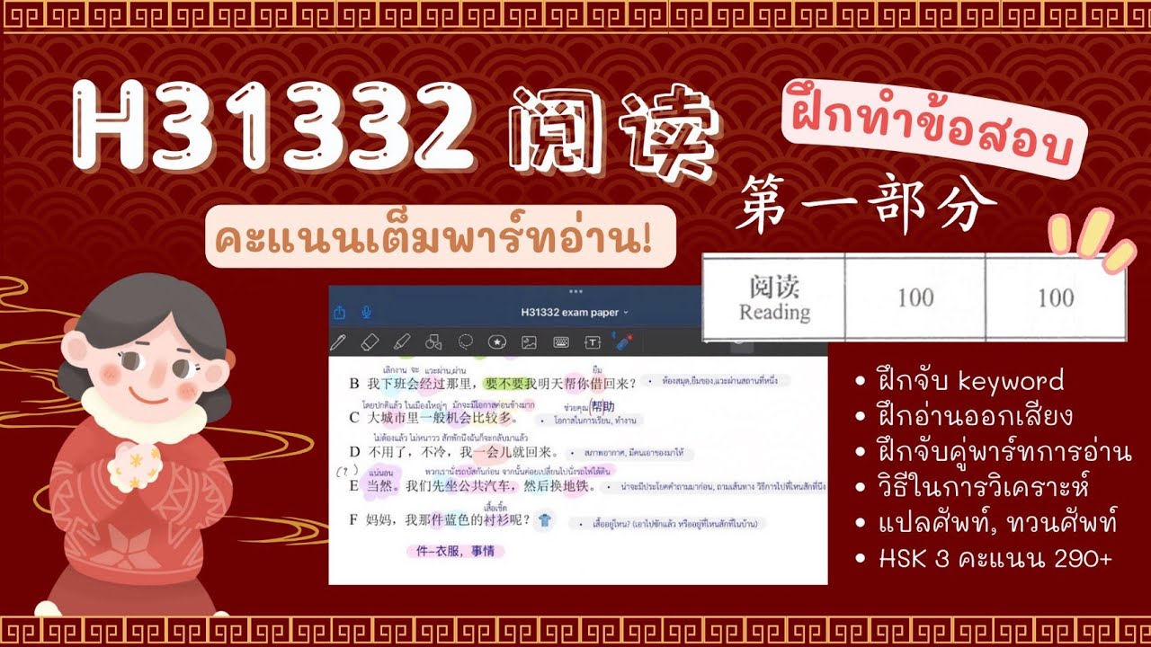 Part 1/4 | ติวสอบพาร์ทอ่าน HSK 3 (H31332) 阅读 - 第一部分