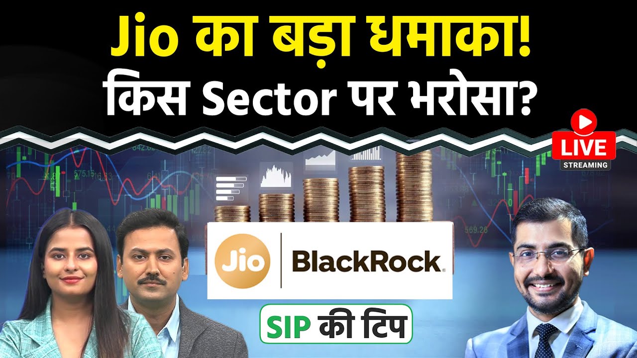 Mutual Fund Live: JioBlackRock Sector Rotation Fund NFO: निवेशकों के लिए कितना सही?