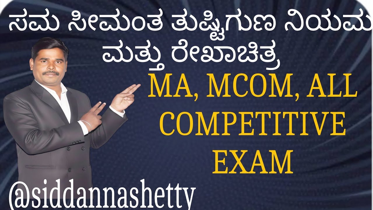# ಸಮ ಸೀಮಂತ ತುಷ್ಟಿಗುಣ ನಿಯಮ#BA, B, com, AM, M. Com, K- SET, NET, Pu#exam#2025#kas#economics#ಕರ್ನಾಟಕ #