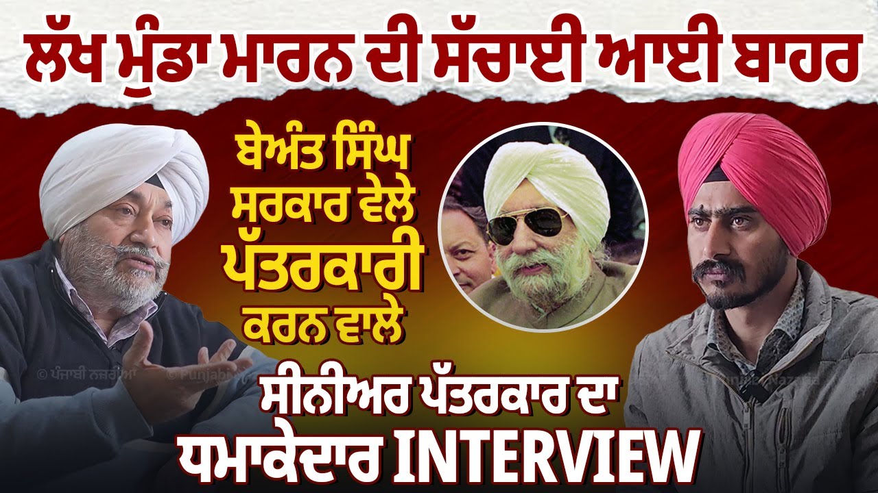 Operation Prahar vs 90s Punjab | Senior Journalist Explosive | June 84 | Kps gill | Cm Bhagwant Mann