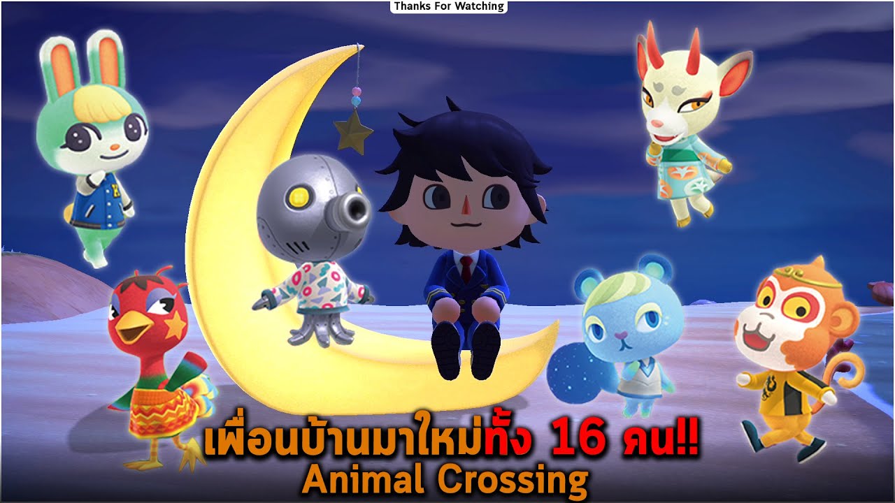 เพื่อนบ้านมาใหม่ทั้ง 16 คน Animal Crossing