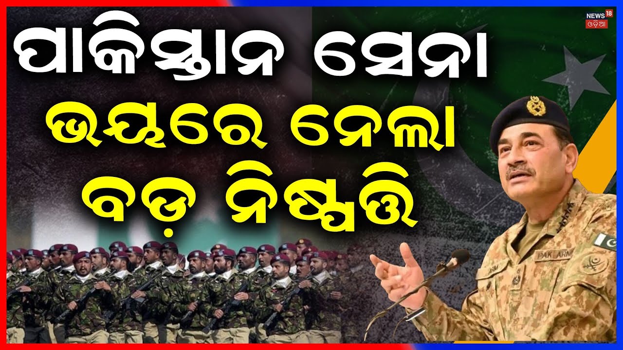 ପାକିସ୍ତାନ ଆଲର୍ଟ ! War News | Pakistan Afghanistan War | Pakistan Airstrike Afghanistan N18G