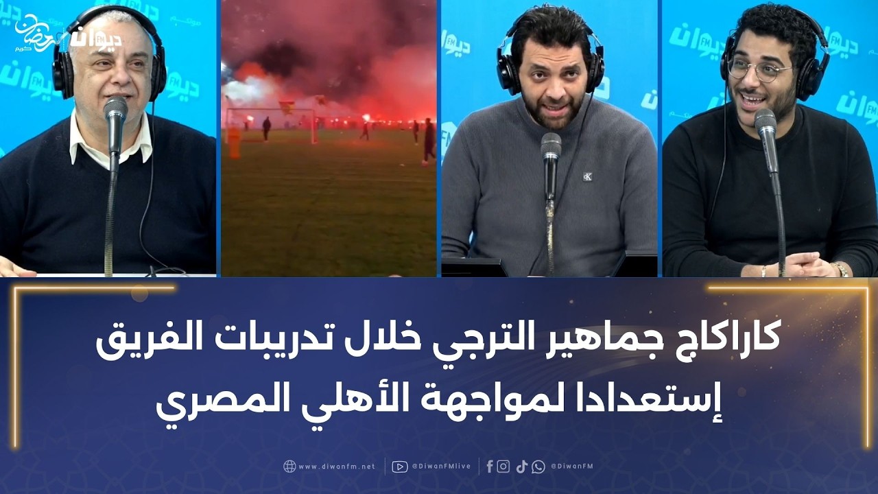 كاراكاج جماهير الترجي خلال تدريبات الفريق إستعدادا لمواجهة الأهلي المصري