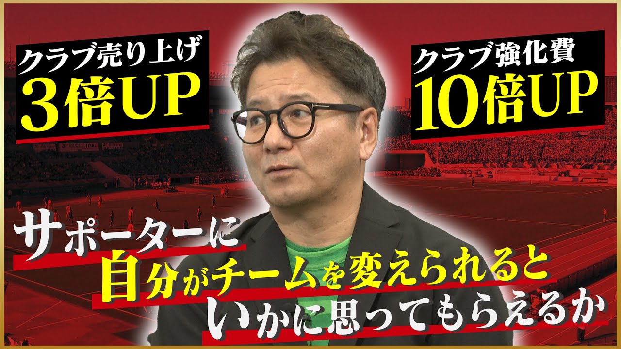 【大抜擢】野々村芳和が語る北海道コンサドーレ札幌の社長で成功できたワケ