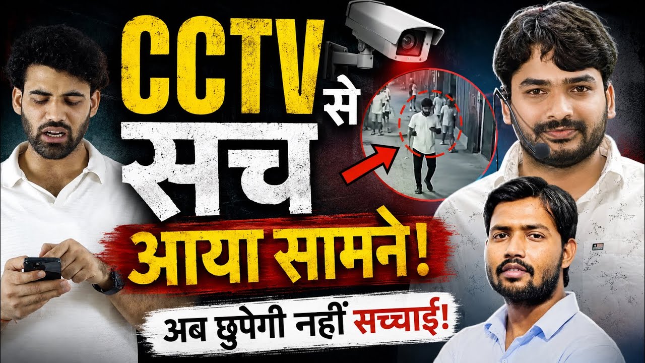 Khan Sir&rsquo;s Coaching CCTV Footage. Khan Sir Vs Roushan Aanand Sir.