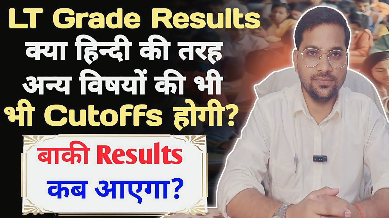 GIC LT Grade Results 😱 क्या हिन्दी की तरह अन्य विषयों की भी Cutoffs होगी? बाकी Results कब आएगा?
