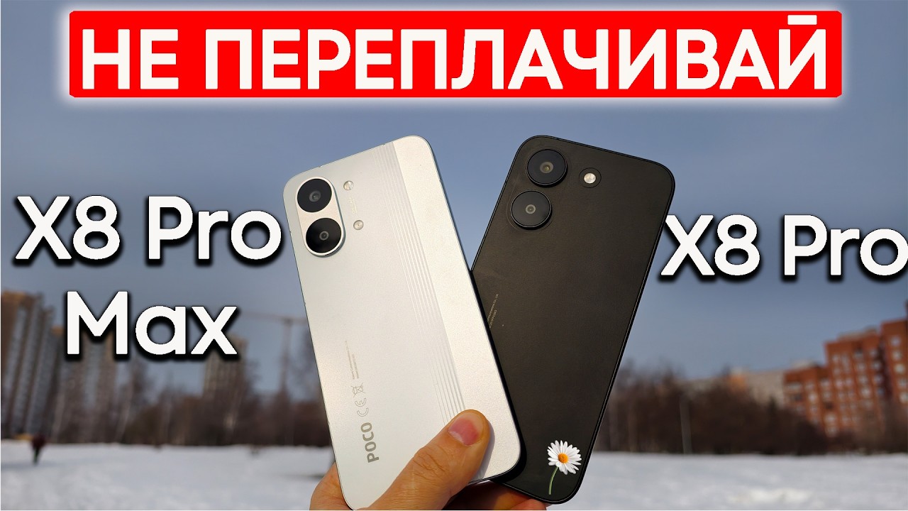 Сложный выбор 💥 POCO X8 Pro Max vs POCO X8 Pro - Полное сравнение с тестами все  ПЛЮСЫ и МИНУСЫ