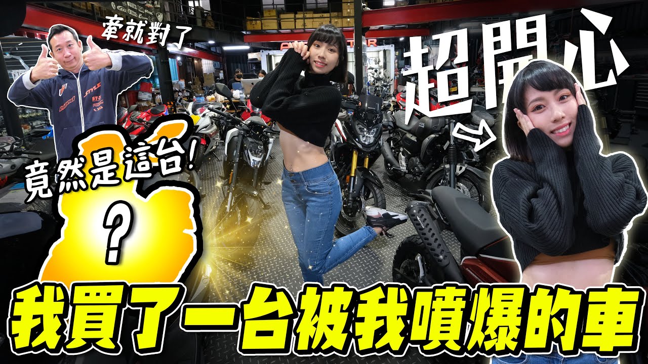 難道鵝鵝是M屬性？我買了一台被我罵爆的車！宏佳騰STR300 【鵝鵝小生活】