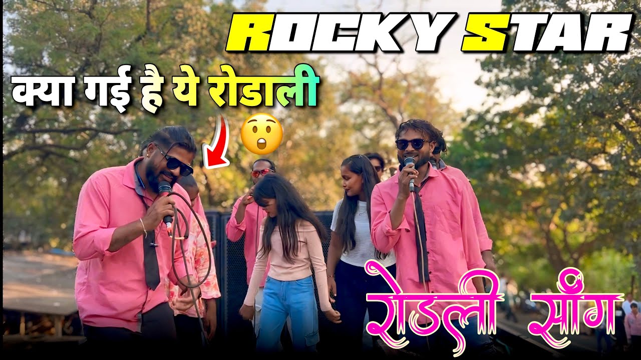 Rodali न्यू म्यूज़िक + न्यू Tune 🫨 Rocky Band Rodali Song