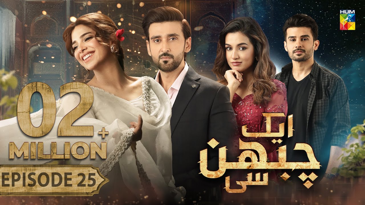 Aik Chubhan Si - Episode 25 [CC] - 4th November 2024 [ Sami Khan & Sonya Hussyn ] - HUM TV