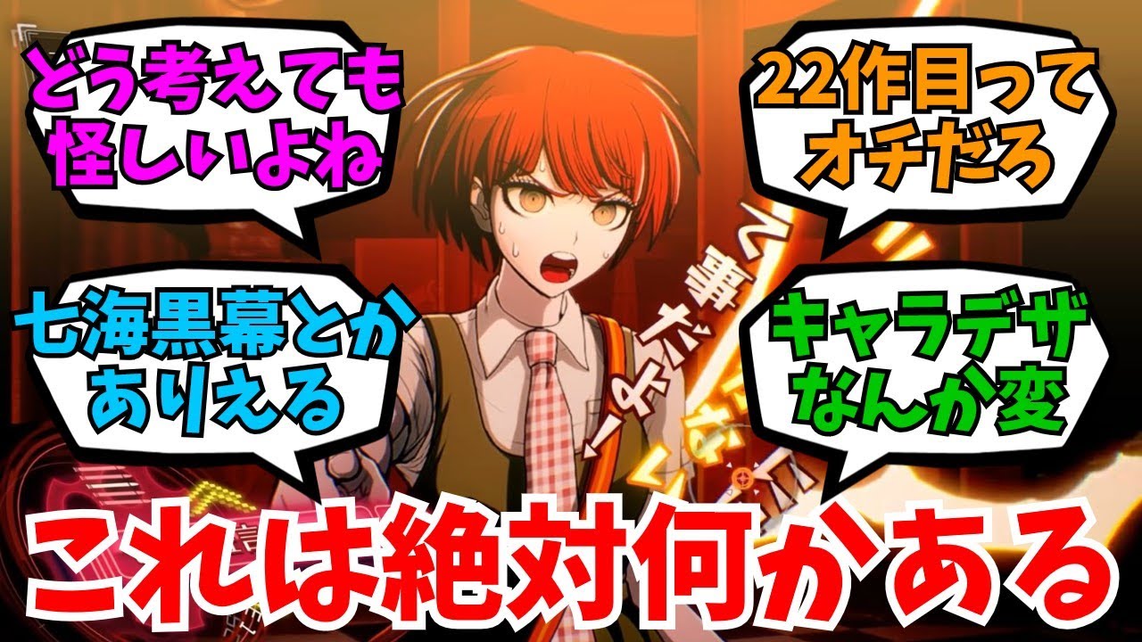 スーパーダンガンロンパ2×2、嫌な予感しかしない