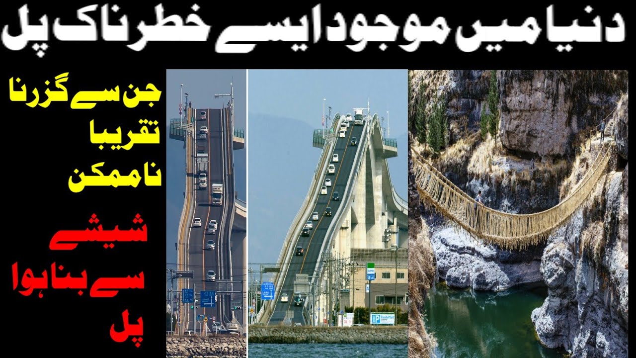 Most Dangerous and Amazing bridges in the world inUradu/hindi - Info TV Channel