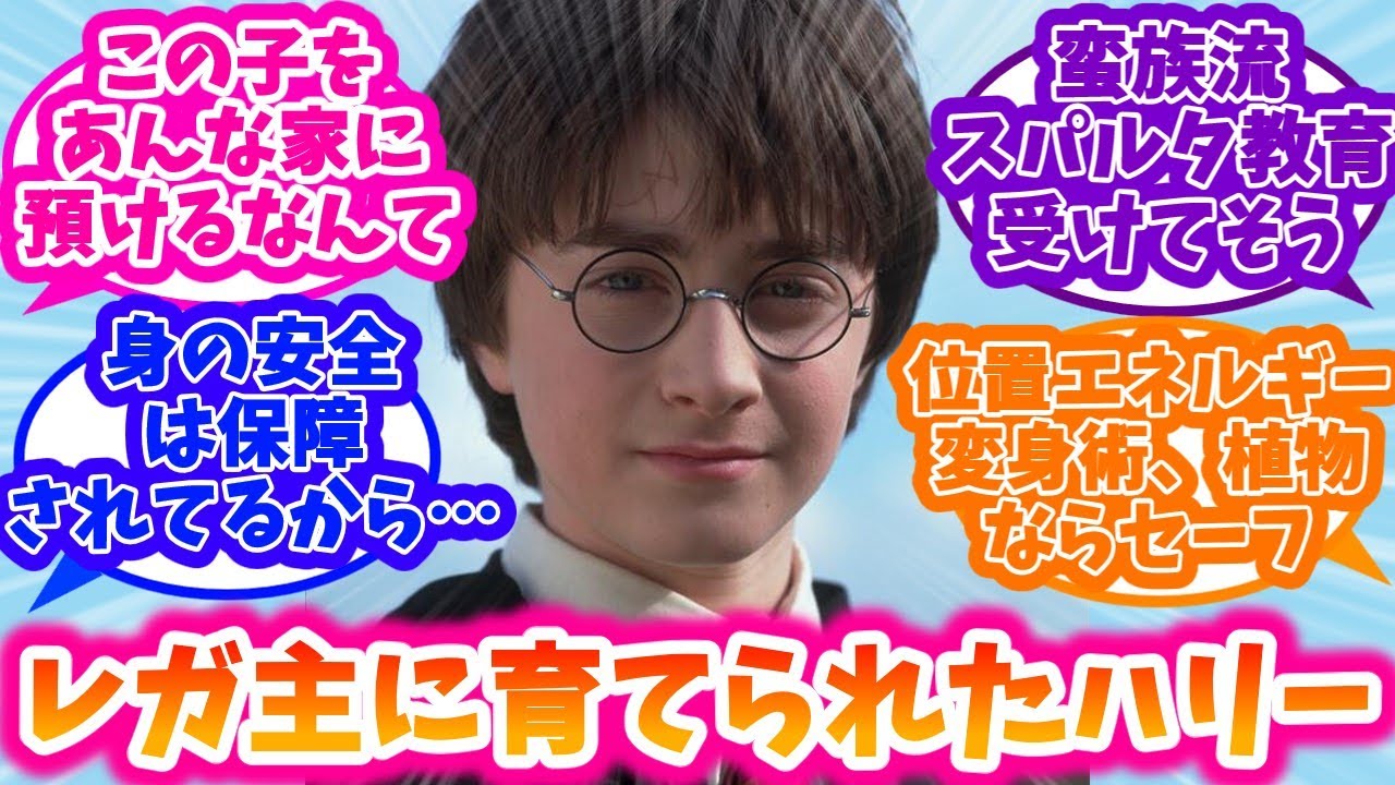 【ホグワーツレガシー】レガシー主人公の養子として引き取られた世界線のハリー・ポッターに対する反応集