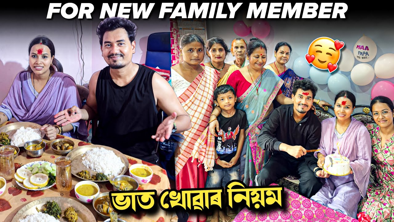 New Family Member 👶 ভাত খোৱাৰ নিয়ম ❤️🥺 Maya Release Date 